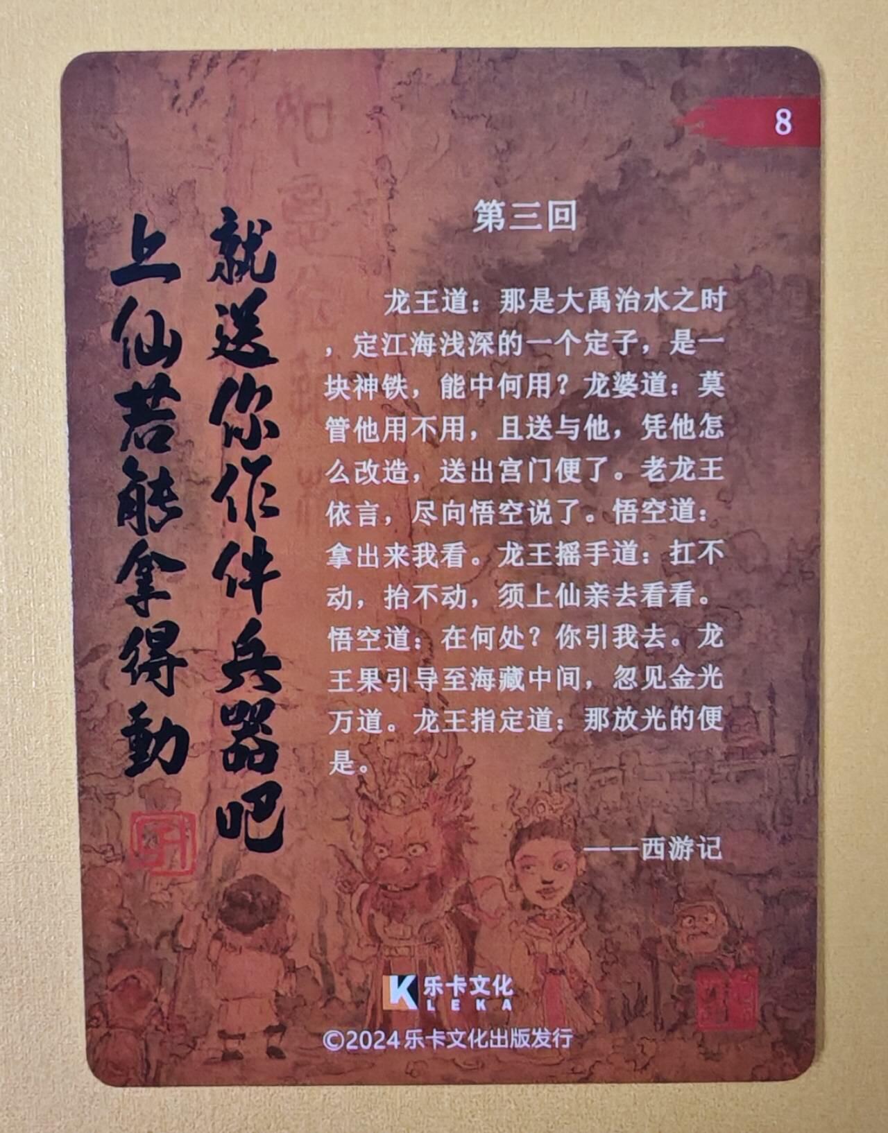 趣卡卡拍No.8期（无佣金免手续费，分享成交有奖） 【签名卡】乐卡文化-郭京辉 西游手记 第三回