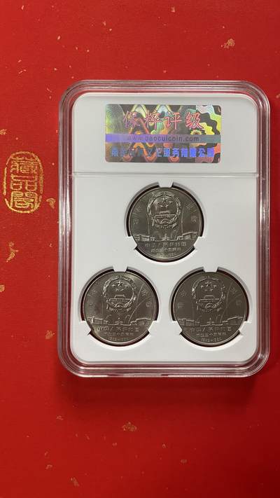 1984年建国35周年纪念币套装3枚为一套，沈阳版，保粹评级MS69。【开国大典、民族大团结、祖国万岁】这套币是新中国的第一套纪念币