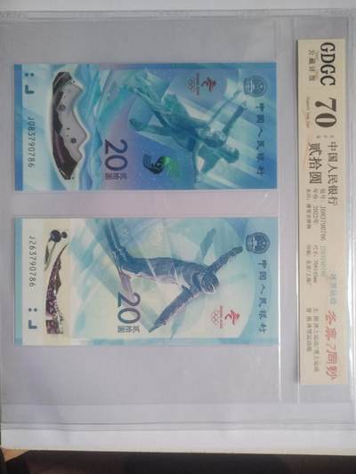 纸币专场 - 2022年 冬奥会7同钞。