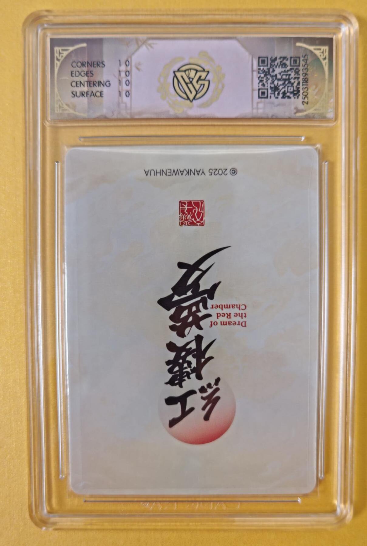 趣卡卡拍No.8期（无佣金免手续费，分享成交有奖） 【爆金好品，签名评级卡】焱卡卡牌-心染十二金钗判词亲签评级卡（10星钗黛）