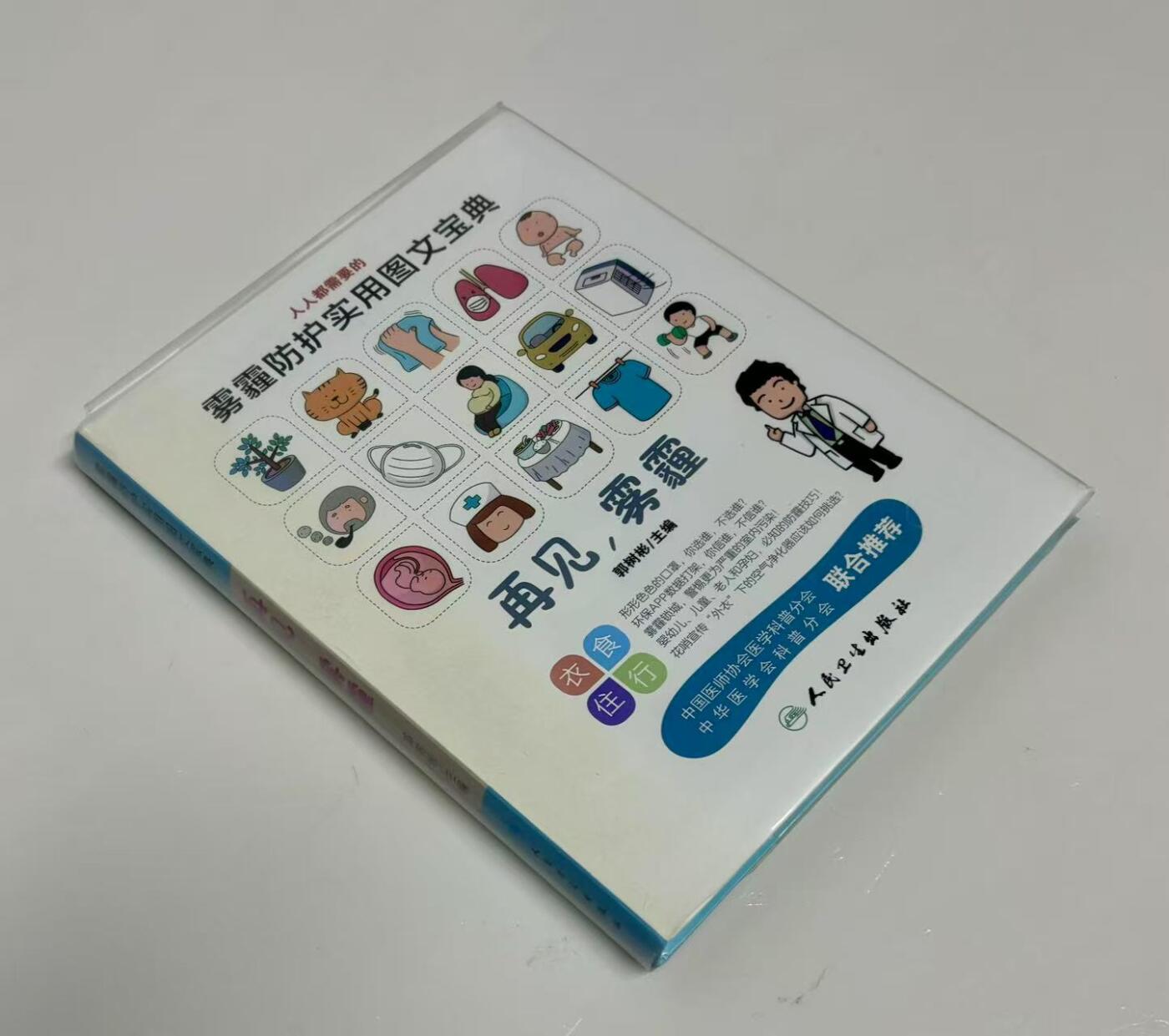 零元拍：钟南山院士亲笔签名的预防呼吸道疾病佳册《再见，雾霾》