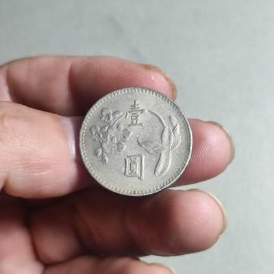 台湾省壹圆 - 55.台湾省壹圆