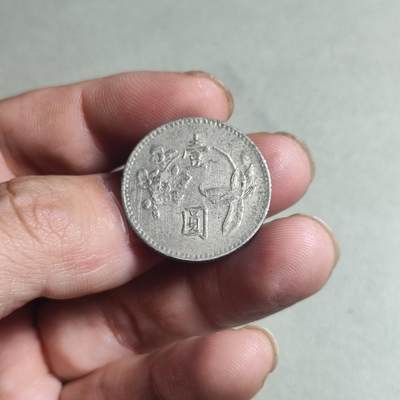 台湾省壹圆 - 39.台湾省壹圆