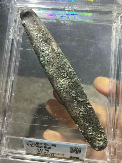 公博评级素可泰王朝虎舌银条65224 - 公博评级素可泰王朝虎舌银条65224