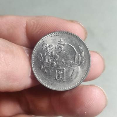 台湾省壹圆 - 3