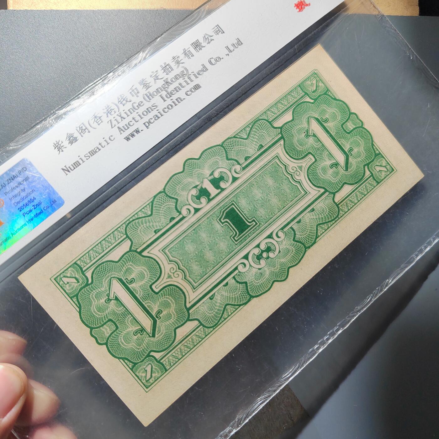 PCAI钱币4-358评级币小专场 日占缅甸军票