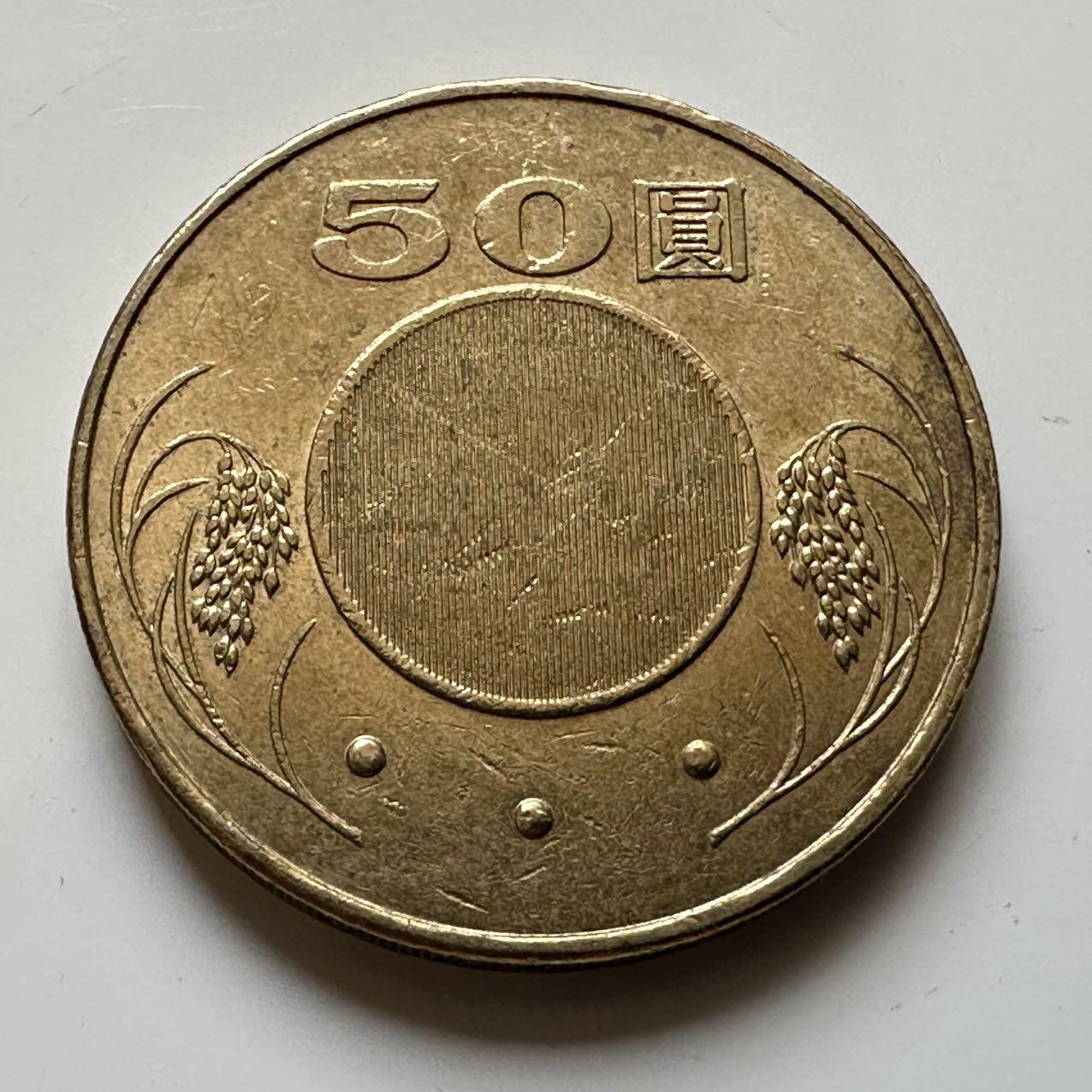 🌹外币初藏🌹🐯2025年第45场  每周二四六晚8️⃣点 接代拍 民国93年¥50 c