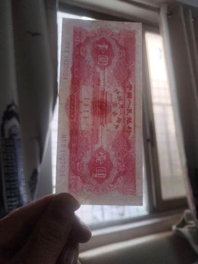 纸币专场 1953年 红壹圆。