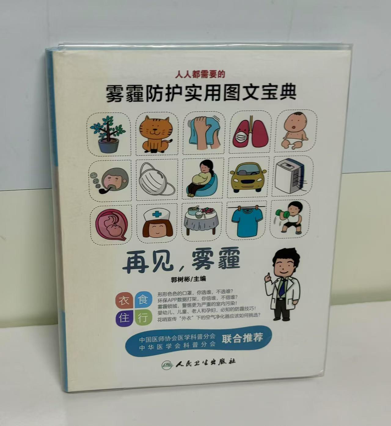 零元拍：钟南山院士亲笔签名的预防呼吸道疾病佳册《再见，雾霾》