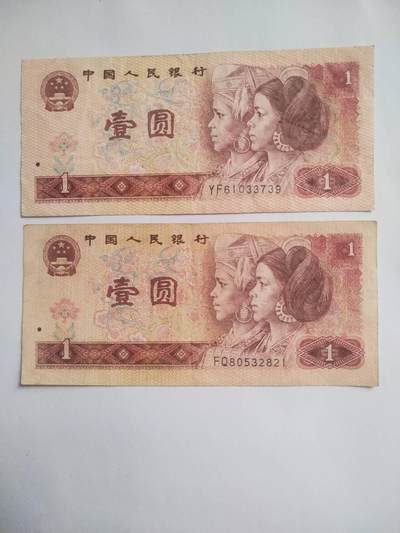 纸币专场 1980年壹圆2张。流通品相。