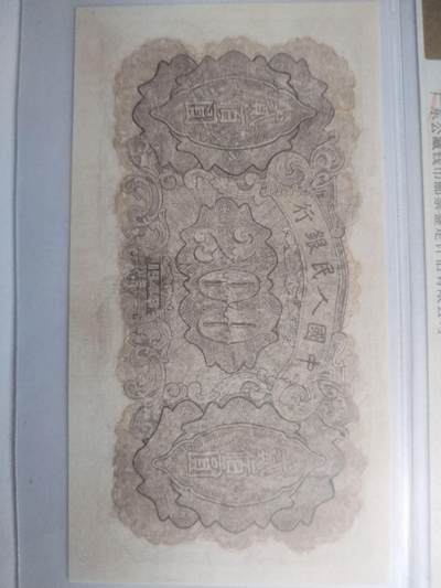 纸币专场 1949年 炼钢200元。有修补，请瑾慎出价。