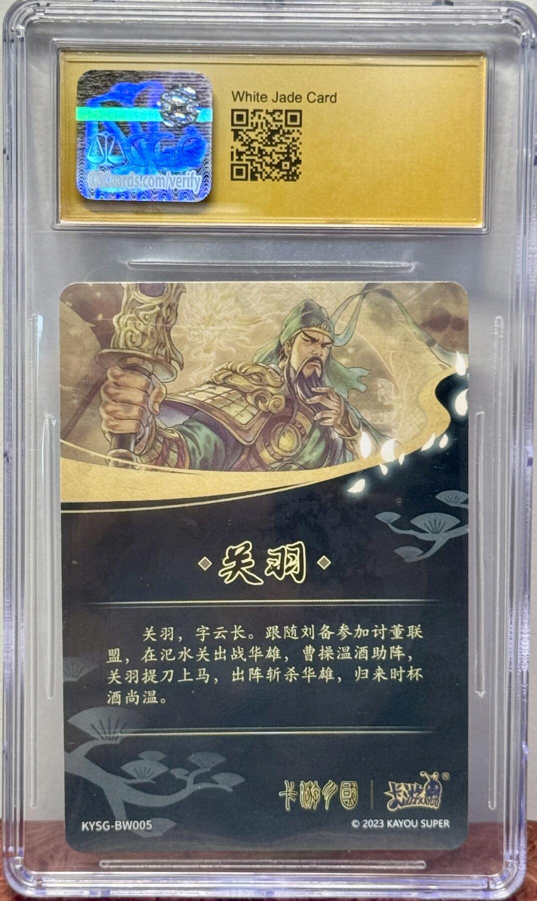 白泽拍卖卡牌手绘专场第17期中福卡展专拍（首夏犹清和，芳草亦未歇） 2023 卡游 卡游三国 关羽 KYSG-BW005 DZL亲签 4/13/24 CGC评级 黑金10分 黄标