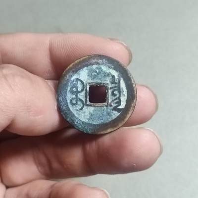 精品裸币 77:乾隆通宝大字中满文