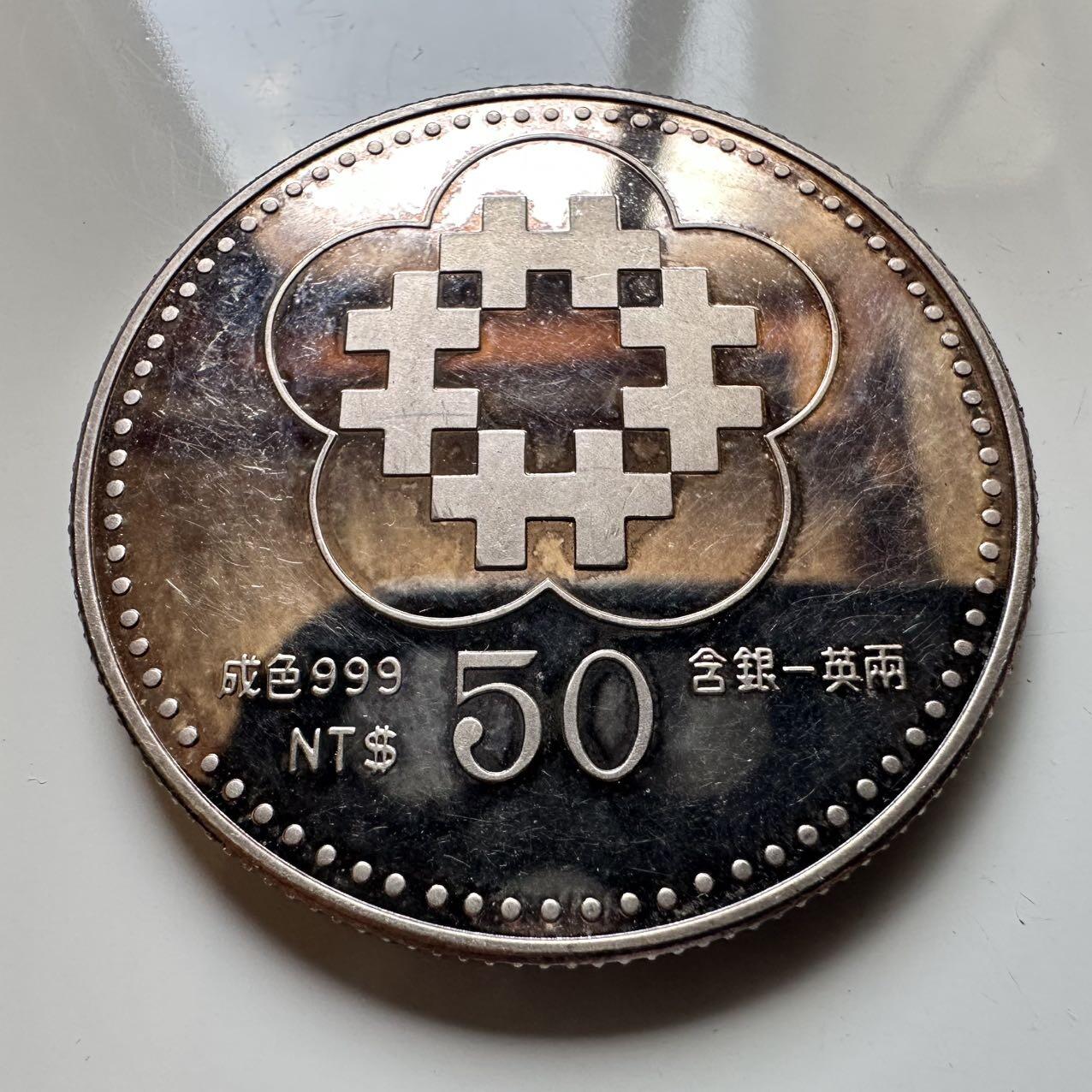 🌹外币初藏🌹🐯2025年第45场  每周二四六晚8️⃣点 接代拍 民国80年精制银章 一盎司31.1克