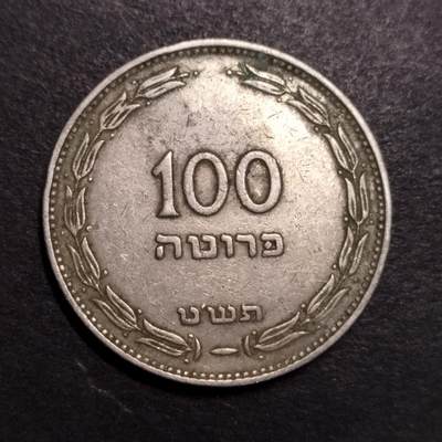 半桥——第十二期，精制币，银币为主，K组 - 以色列100普鲁特