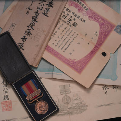 戎马世界章牌大赏第96期，欢庆劳动节 - 日本中国事变从军记章与勋记、奖状、任命书一套，附带两张其他人的债券等物品，盒子有损，证书有老化破损，授予石川一朗