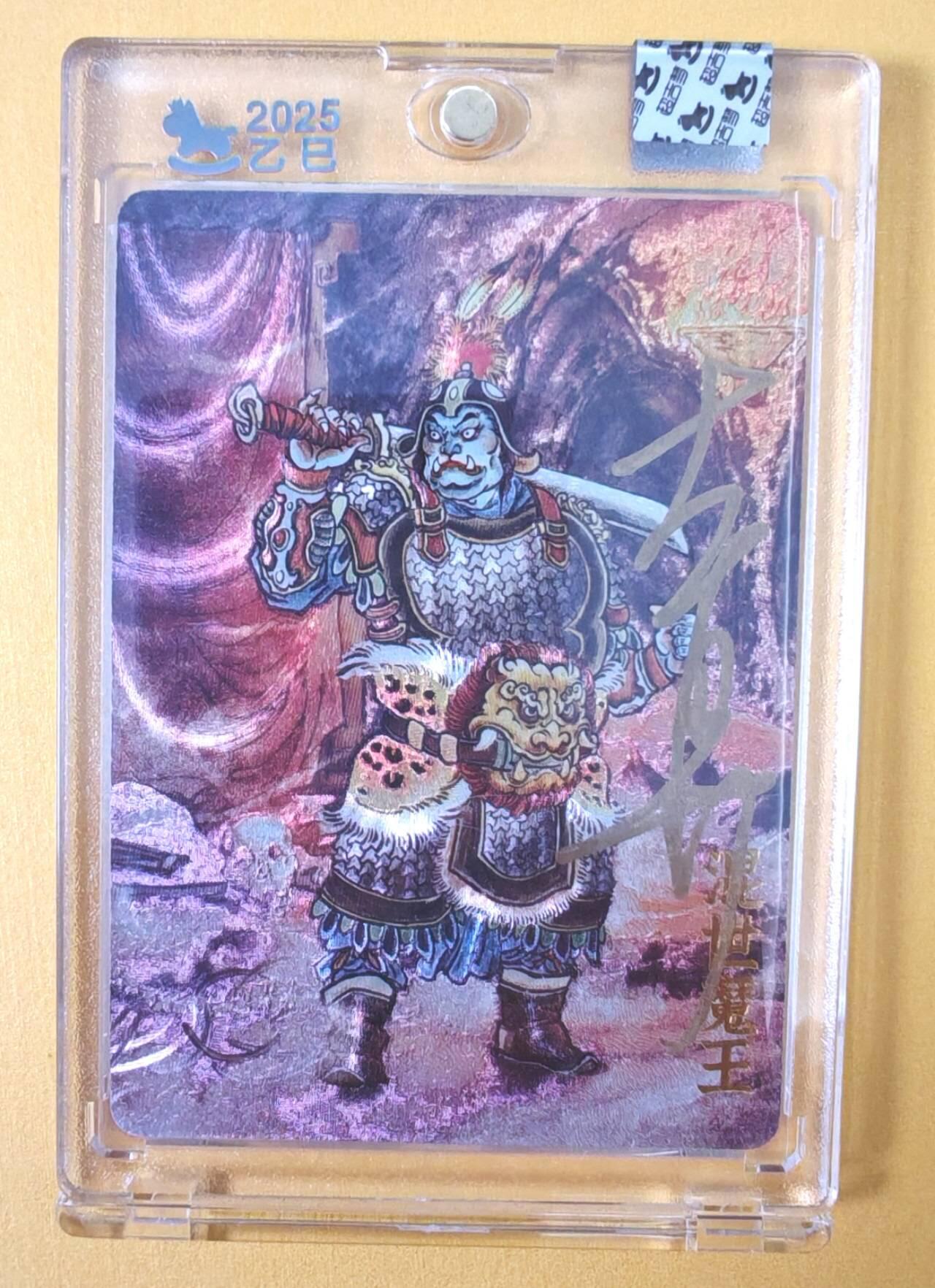 趣卡卡拍No.8期（无佣金免手续费，分享成交有奖） 【签名卡】超吉梦 大真 天命西游 混世魔王（33）签名卡 官封卡砖