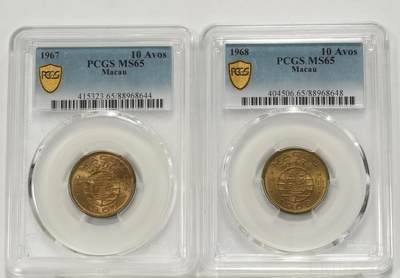 博洋堂世界钱币拍卖第121期（全场包邮） - PCGS MS65 葡属澳门1967、68年壹毫铜币2枚一对，少见高分