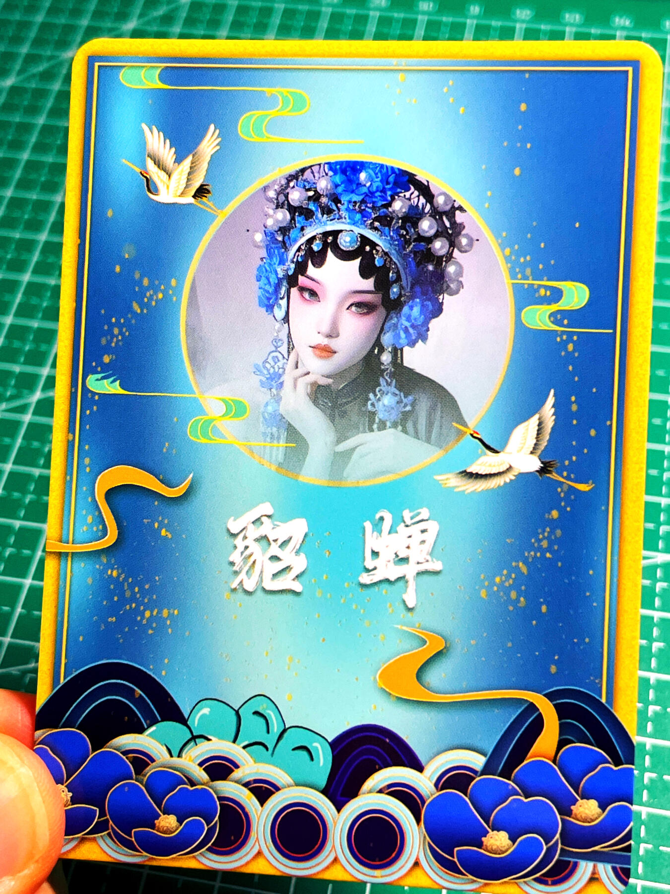 显眼宝 第13期  套卡散配专场 单卡一张京剧 貂蝉 金彩卡 63*88