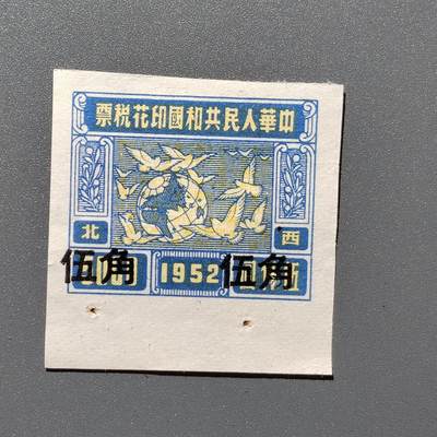 PCAI钱币3-356  二元孙像邮票小专场 - 税票
