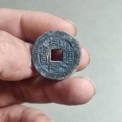 裸币 - 83:乾隆通宝小乙草泉