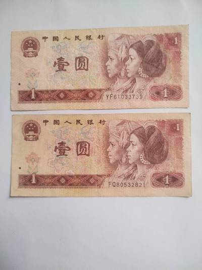 纸币专场 - 1980年壹圆2张。流通品相。