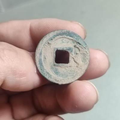 精品裸币 76:绍圣元宝