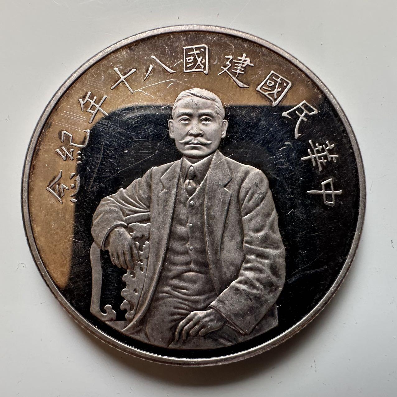 🌹外币初藏🌹🐯2025年第45场  每周二四六晚8️⃣点 接代拍 民国80年精制银章 一盎司31.1克