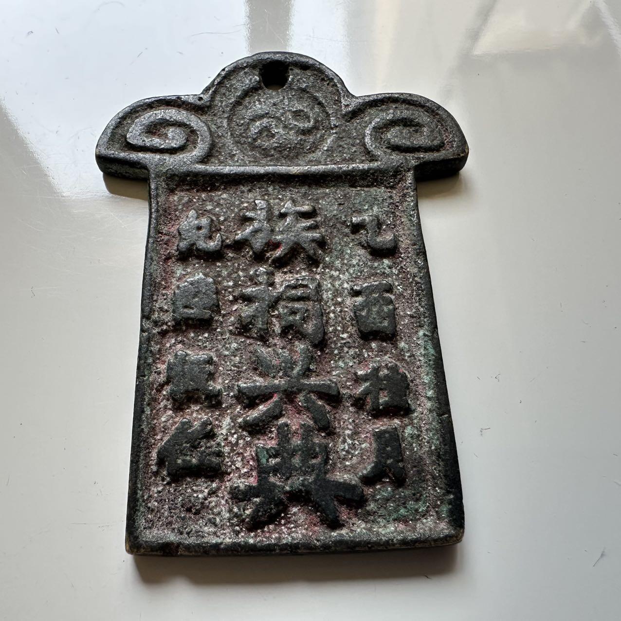 🌹外币初藏🌹🐯2025年第45场  每周二四六晚8️⃣点 接代拍 家族祠堂庆典用铜牌