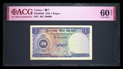 錫兰1958年1卢比精美稀缺连号靓品纸币一对 - 錫兰1958年1卢比精美稀缺连号靓品纸币一对
