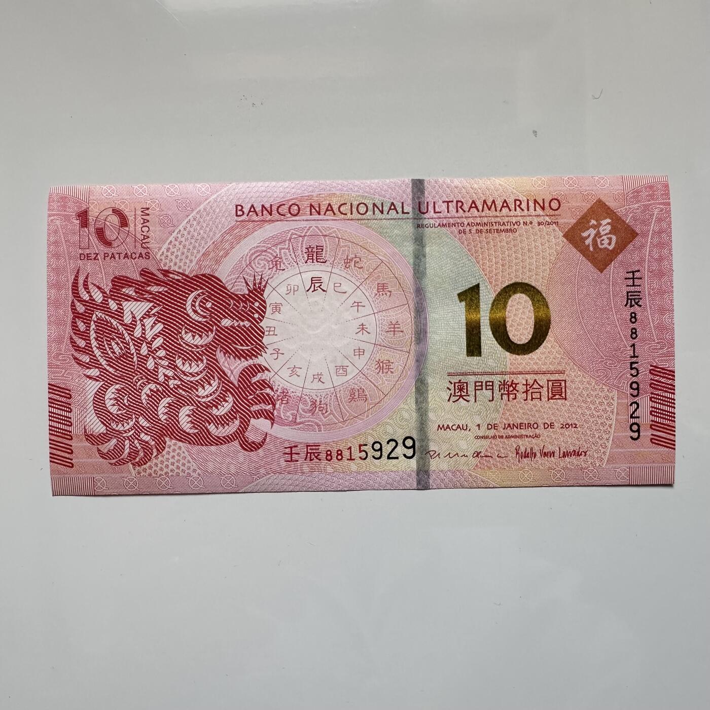 🌹外币初藏🌹🐯2025年第45场  每周二四六晚8️⃣点 接代拍 澳门大西洋银行¥10