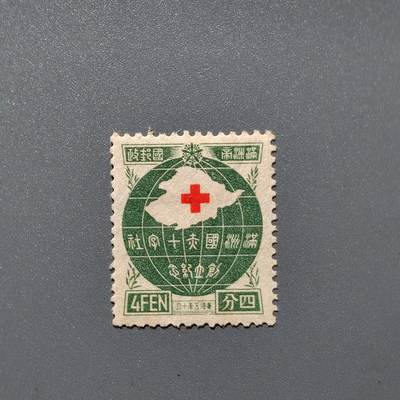 PCAI钱币3-356  二元孙像邮票小专场 - '满洲十字会