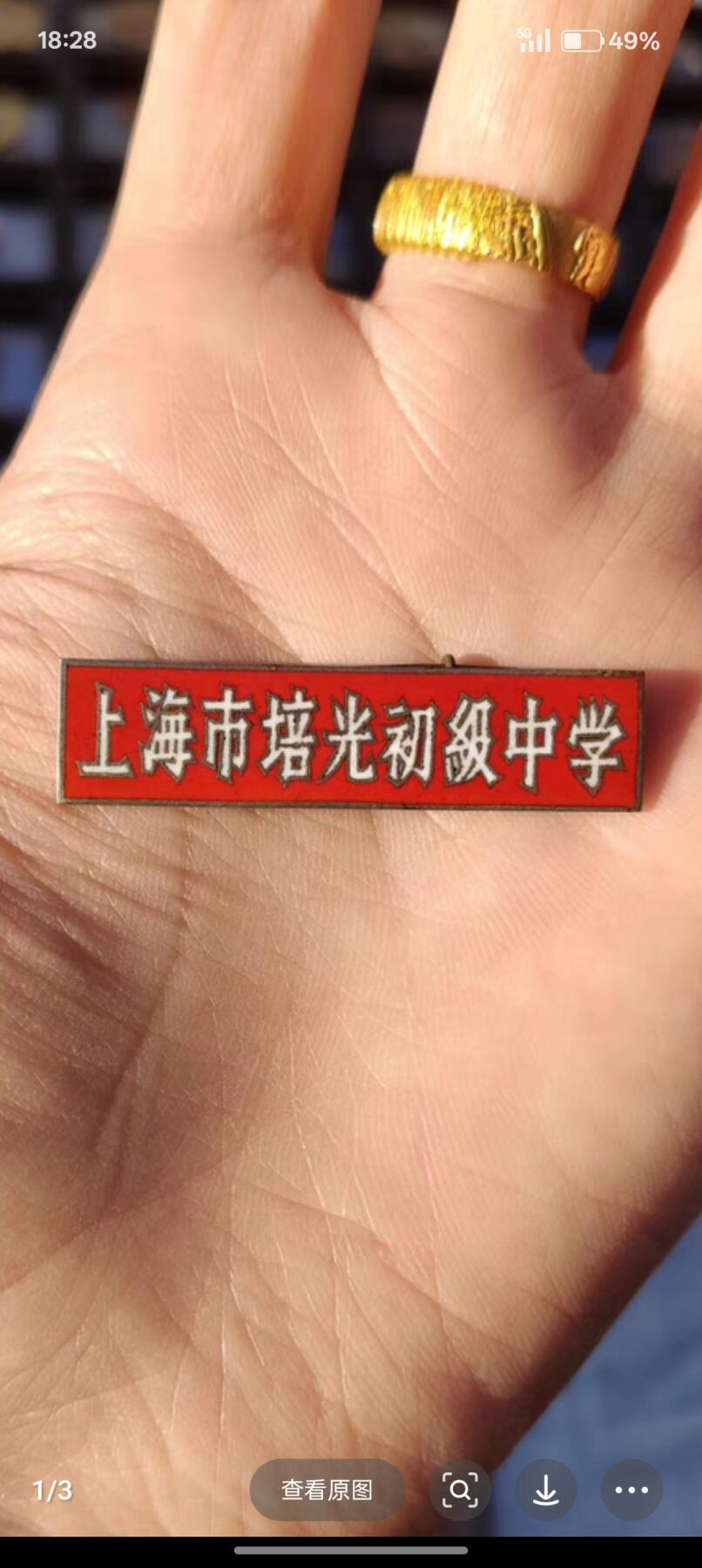 上海市培光初级中学