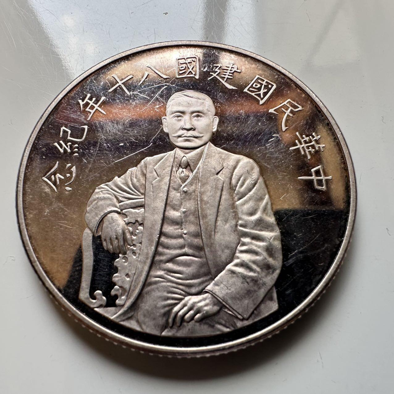 🌹外币初藏🌹🐯2025年第45场  每周二四六晚8️⃣点 接代拍 民国80年精制银章 一盎司31.1克