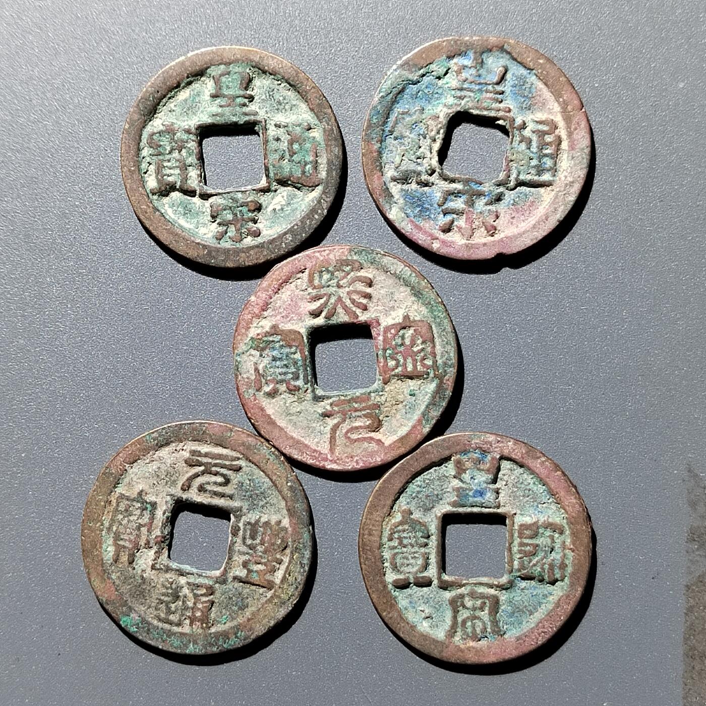 PCAI钱币4-357  开元与证章钱币小专场 宋钱五枚，无破裂漏补