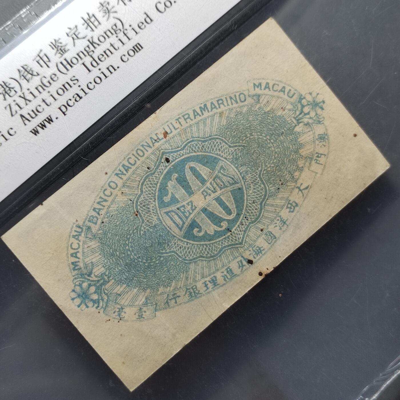 PCAI钱币4-358评级币小专场 大西洋国海外汇理银行壹毫