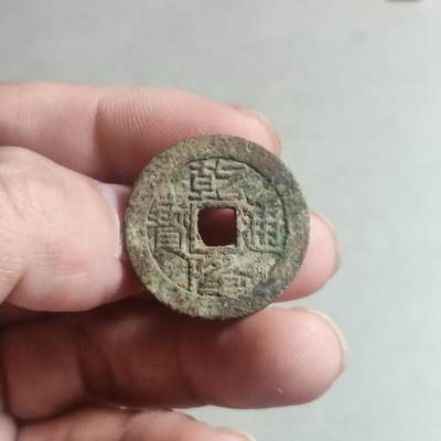 裸币 - 71: 乾隆通宝大字大满文