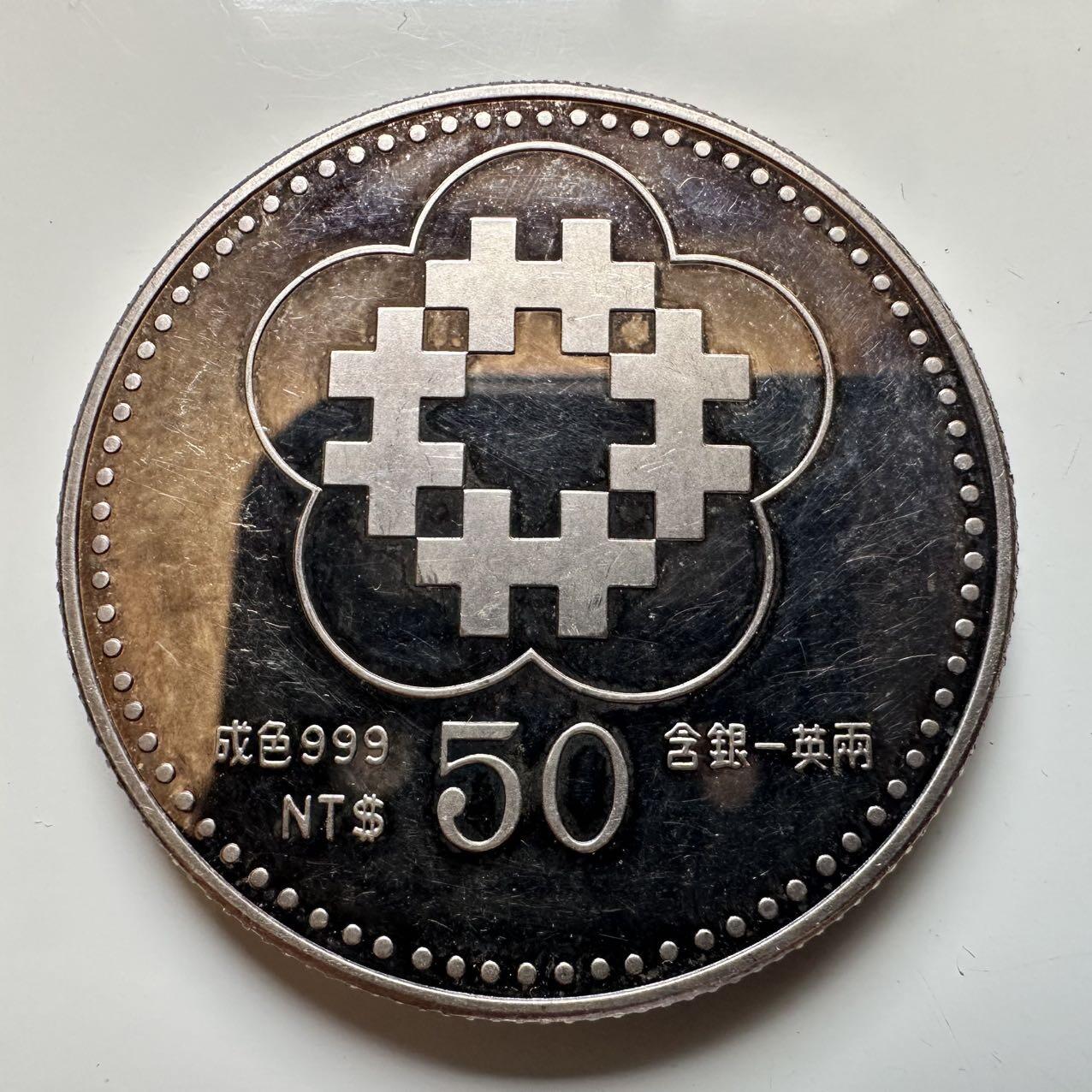 🌹外币初藏🌹🐯2025年第45场  每周二四六晚8️⃣点 接代拍 民国80年精制银章 一盎司31.1克