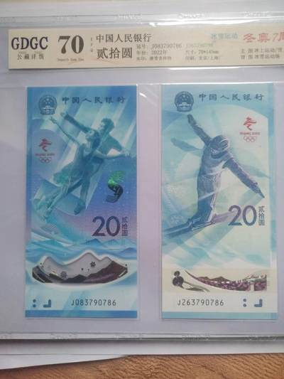 纸币专场 2022年 冬奥会7同钞。