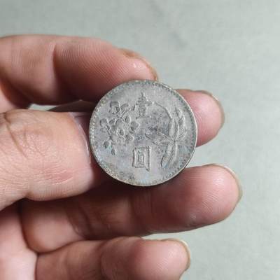 台湾省壹圆 - 57.台湾省壹圆
