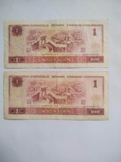 纸币专场 1980年壹圆2张。流通品相。
