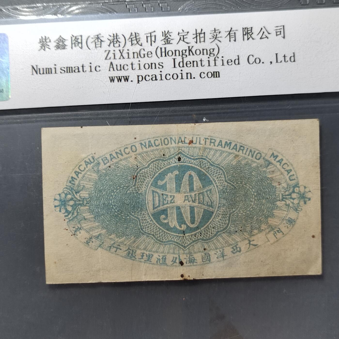 PCAI钱币4-358评级币小专场 大西洋国海外汇理银行壹毫