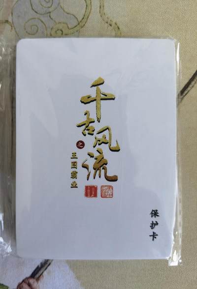 奇趣收藏卡牌拍卖第15场（拍品持续增加中） - 【套卡】百里卡牌 千古风流第二弹 普卡 全新 一套共18张