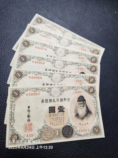 20250503外国纸币专场 - 日本1元新品6连号