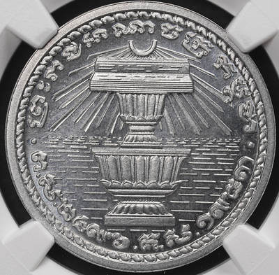 修遠堂世界钱币第六十八期 - NGC MS67 1953年柬埔寨20分样币 ESSAI