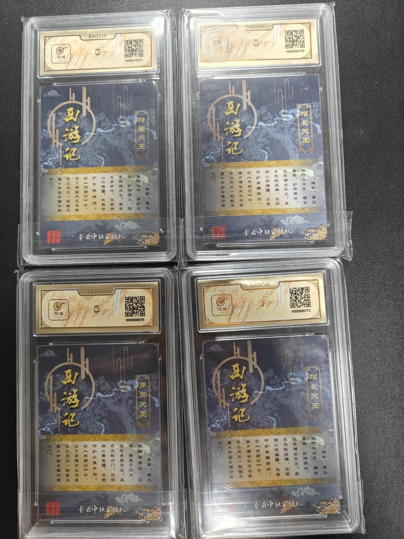 天玑星卡拍第八十五期《搬新地址了哟》持续收拍收评中 满赠三娘需备注小马三娘即将送完 百里卡牌 李云中西游 四大天王 粗闪 保粹专属标一套