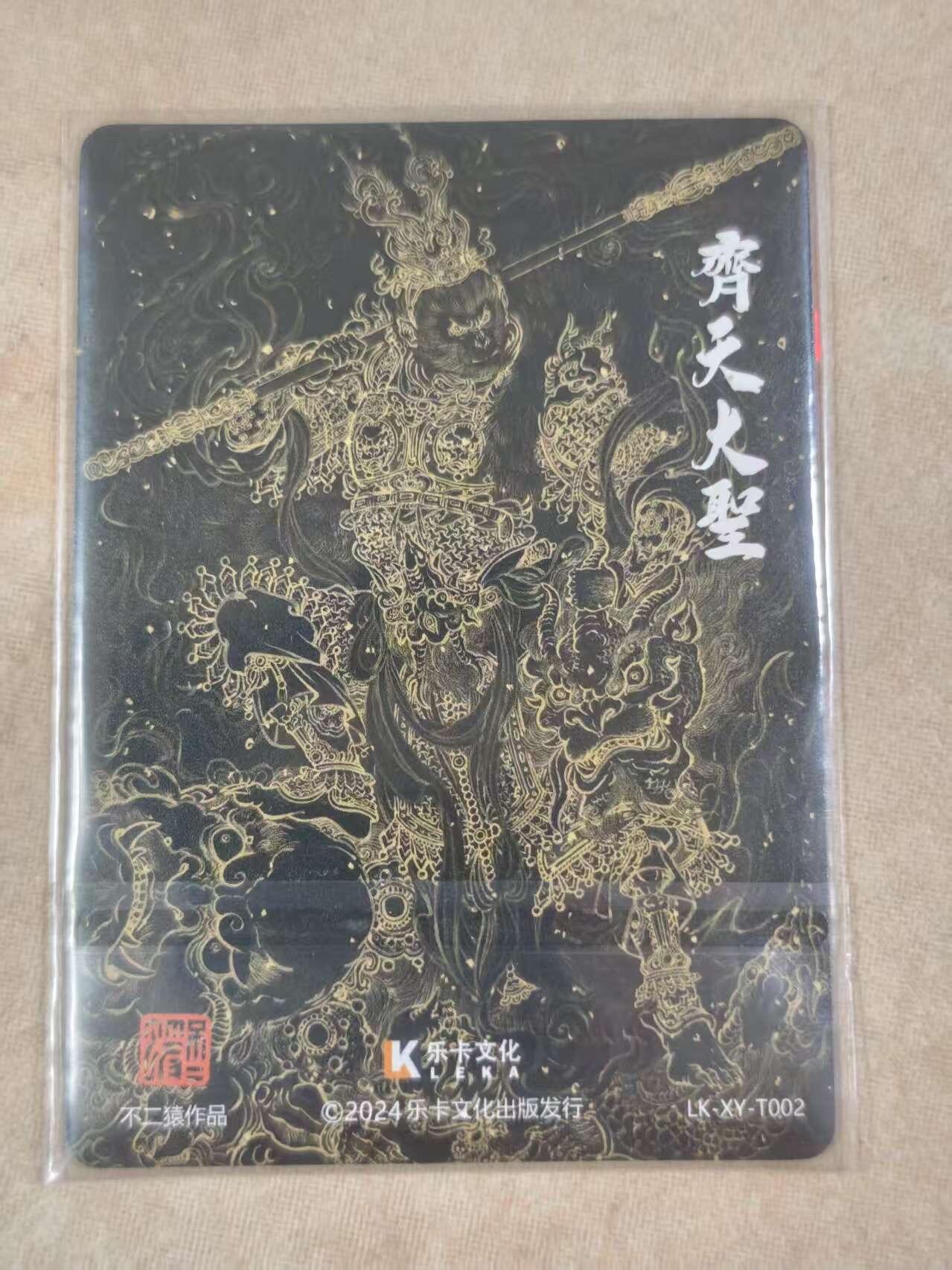 夜之极第十五期 （5月5日周一晚10点截拍，征集群福利活动） 乐卡&保粹 西游手记 不二猿 齐天大圣 无编 粗闪裸卡