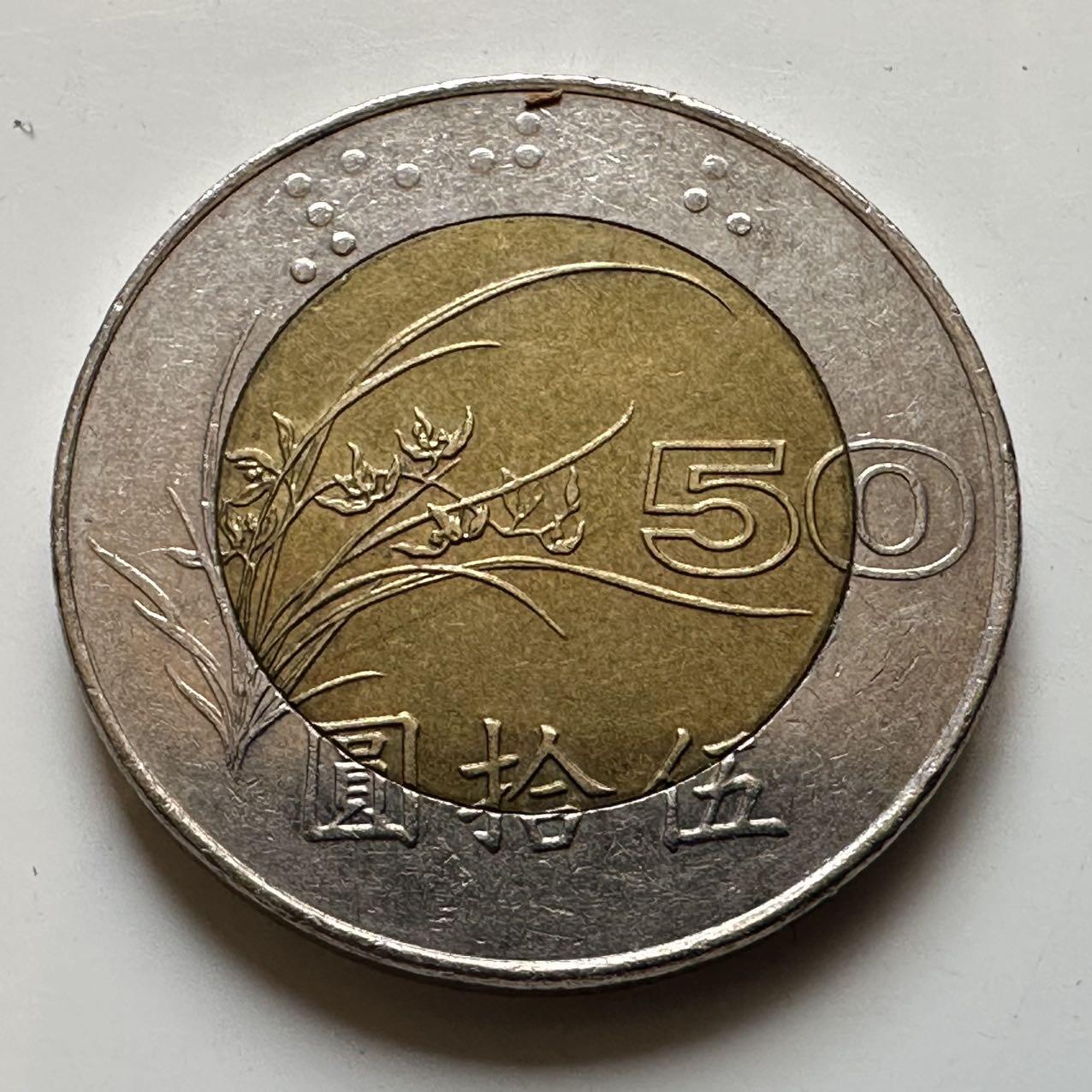 🌹外币初藏🌹🐯2025年第45场  每周二四六晚8️⃣点 接代拍 民国86年¥50