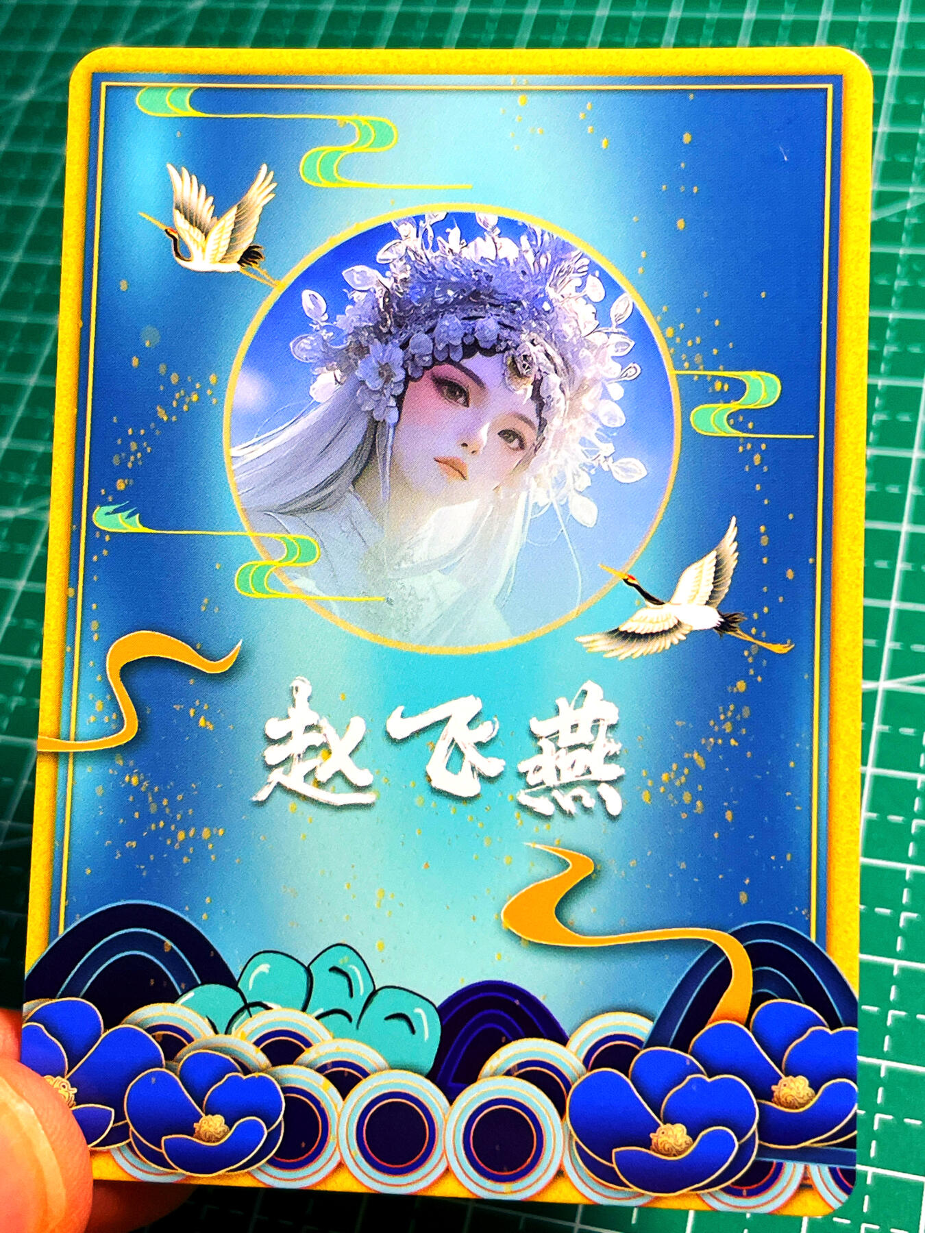 显眼宝 第13期  套卡散配专场 单卡一张京剧 赵飞燕 金彩卡 63*88