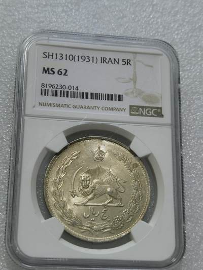 天下钱庄专场欢迎参拍 - NGC MS62伊朗狮子弯刀银币